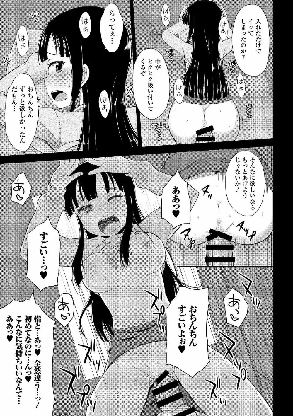 露出狂少女 111ページ