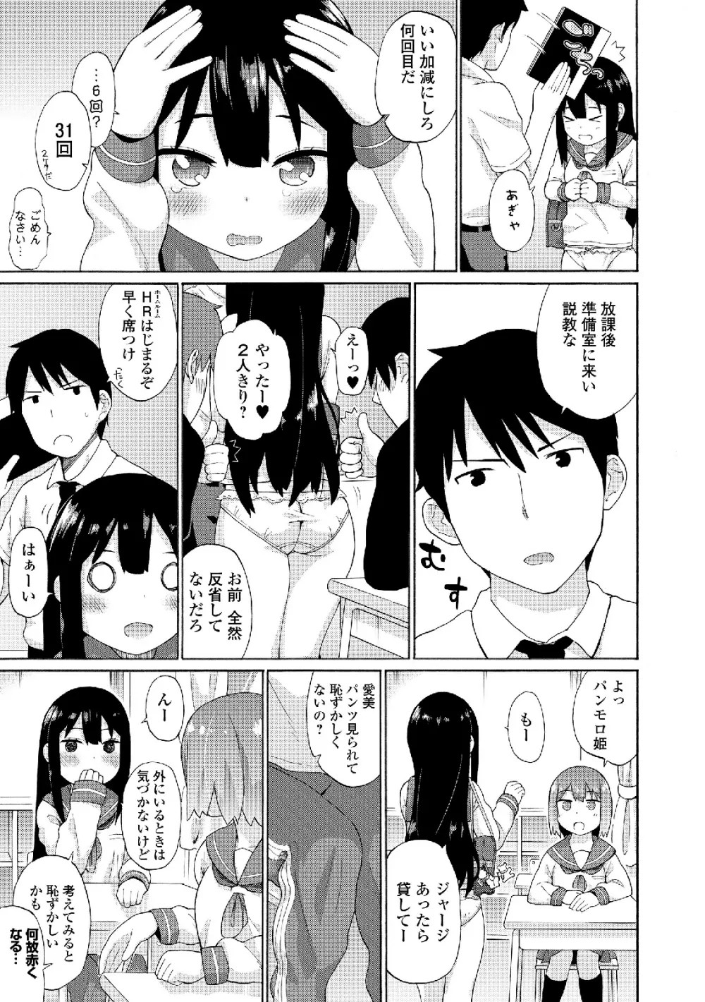 露出狂少女 49ページ