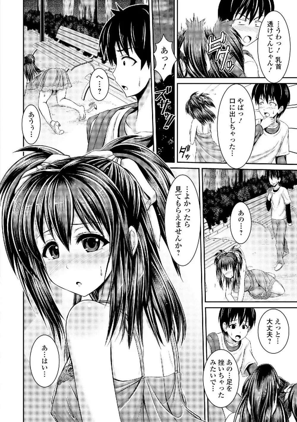 露出狂少女 6ページ