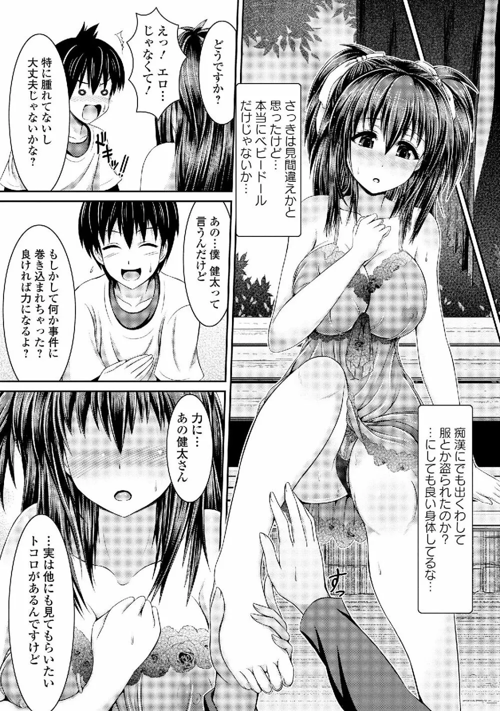 露出狂少女 7ページ