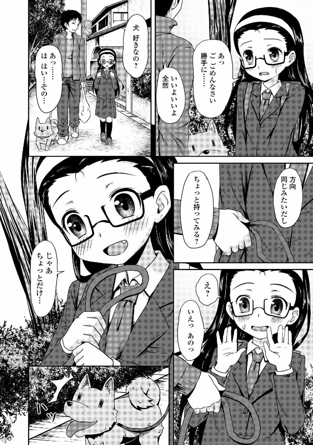 露出狂少女 72ページ