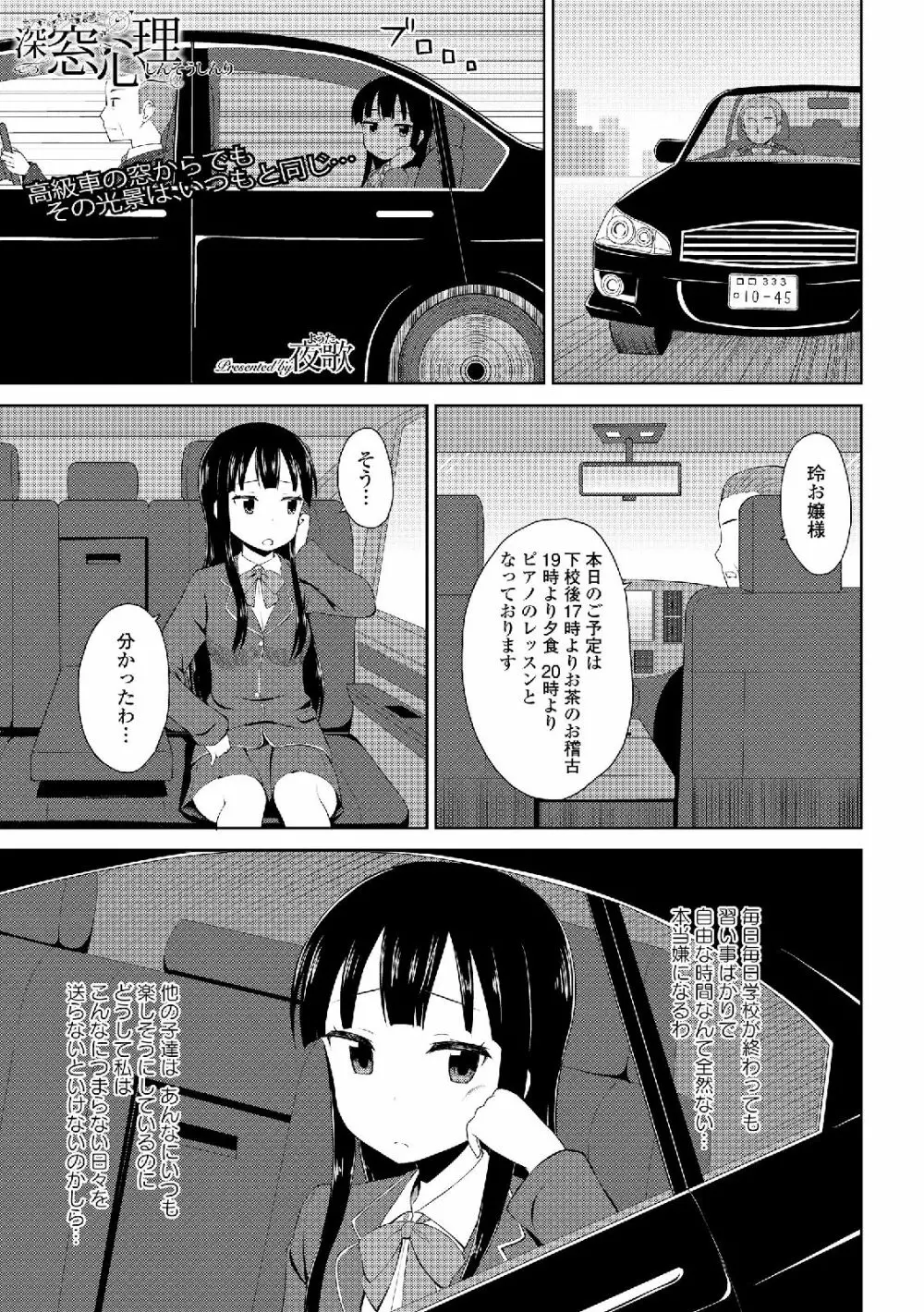 露出狂少女 93ページ