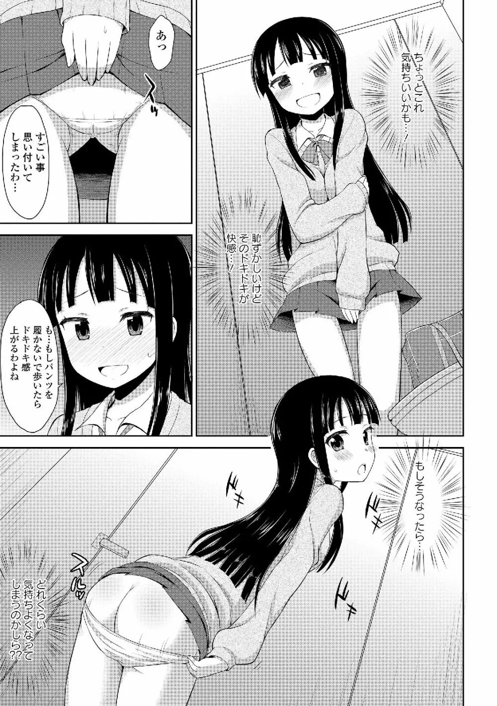 露出狂少女 97ページ