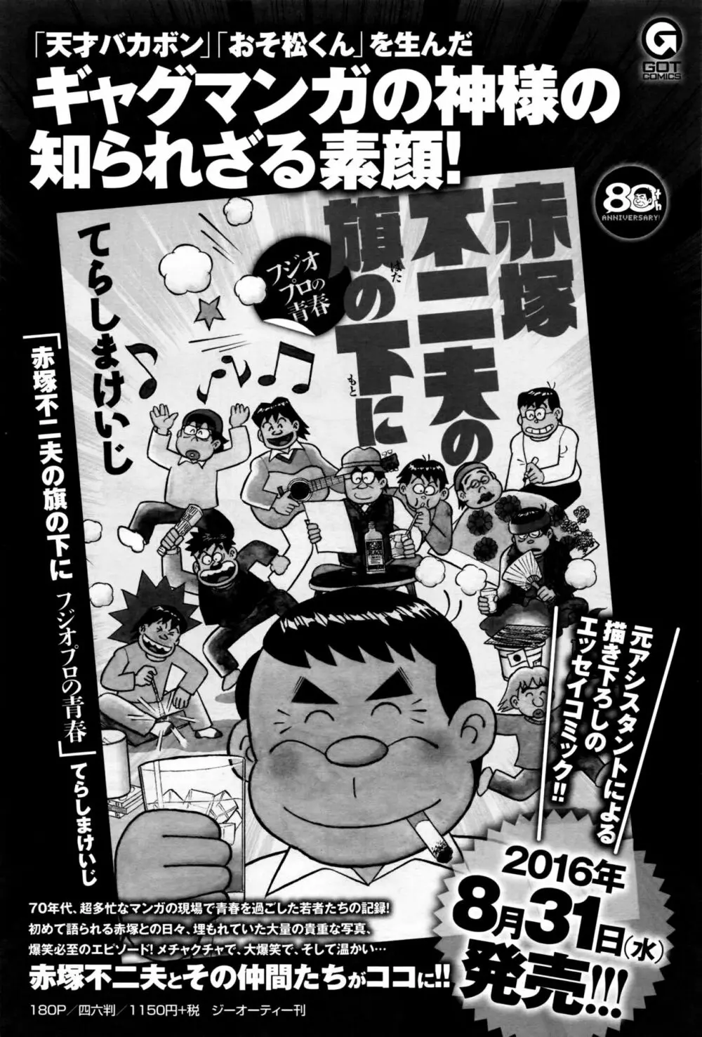 COMIC アンスリウム 2016年9月号 422ページ