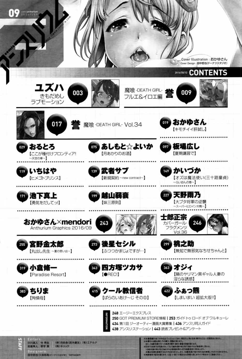 COMIC アンスリウム 2016年9月号 447ページ