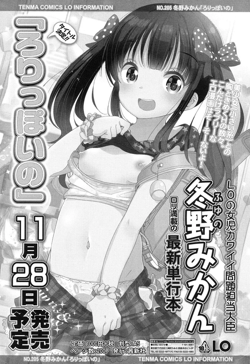 COMIC LO 2016年12月号 10ページ