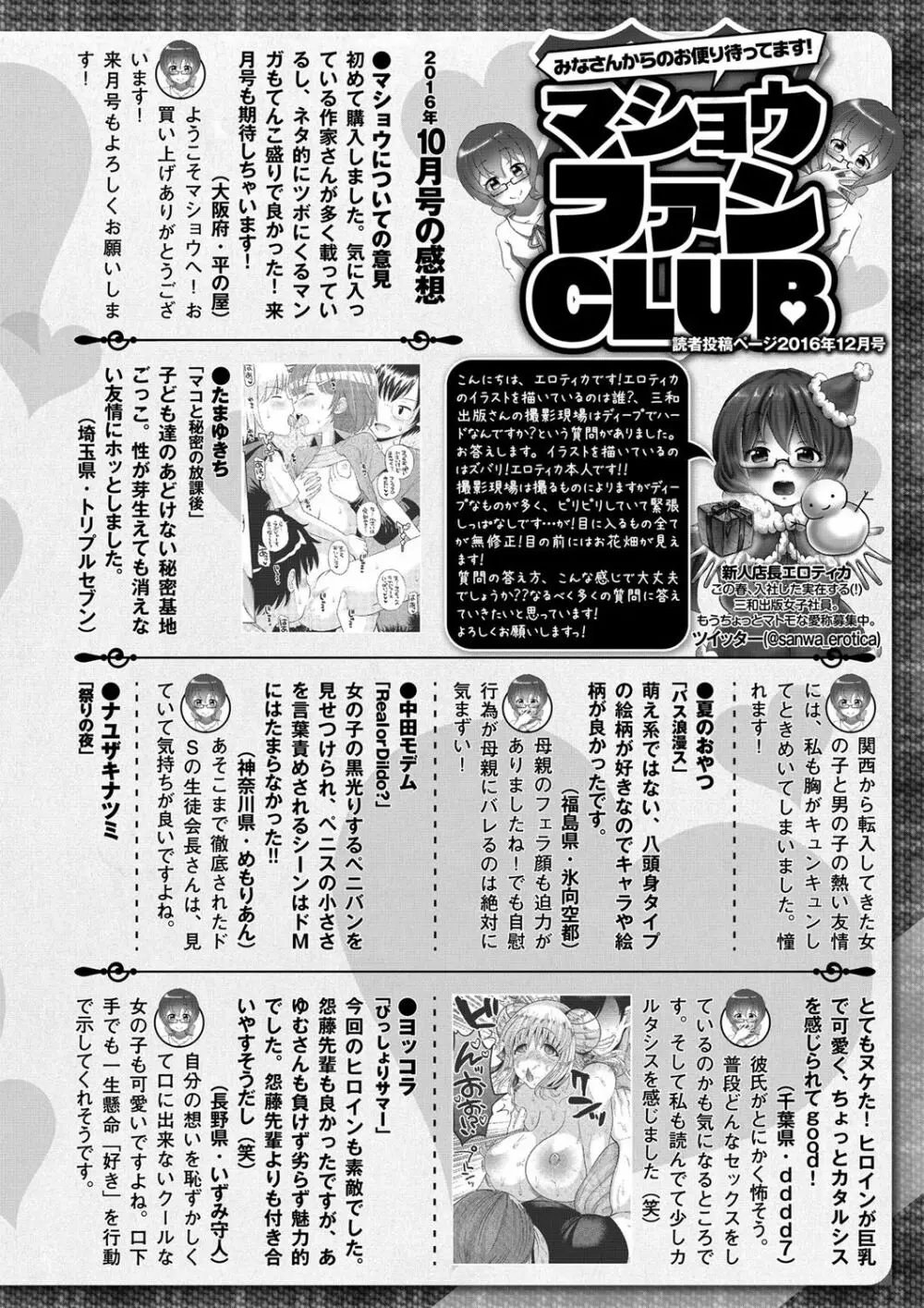 コミック・マショウ 2016年12月号 287ページ