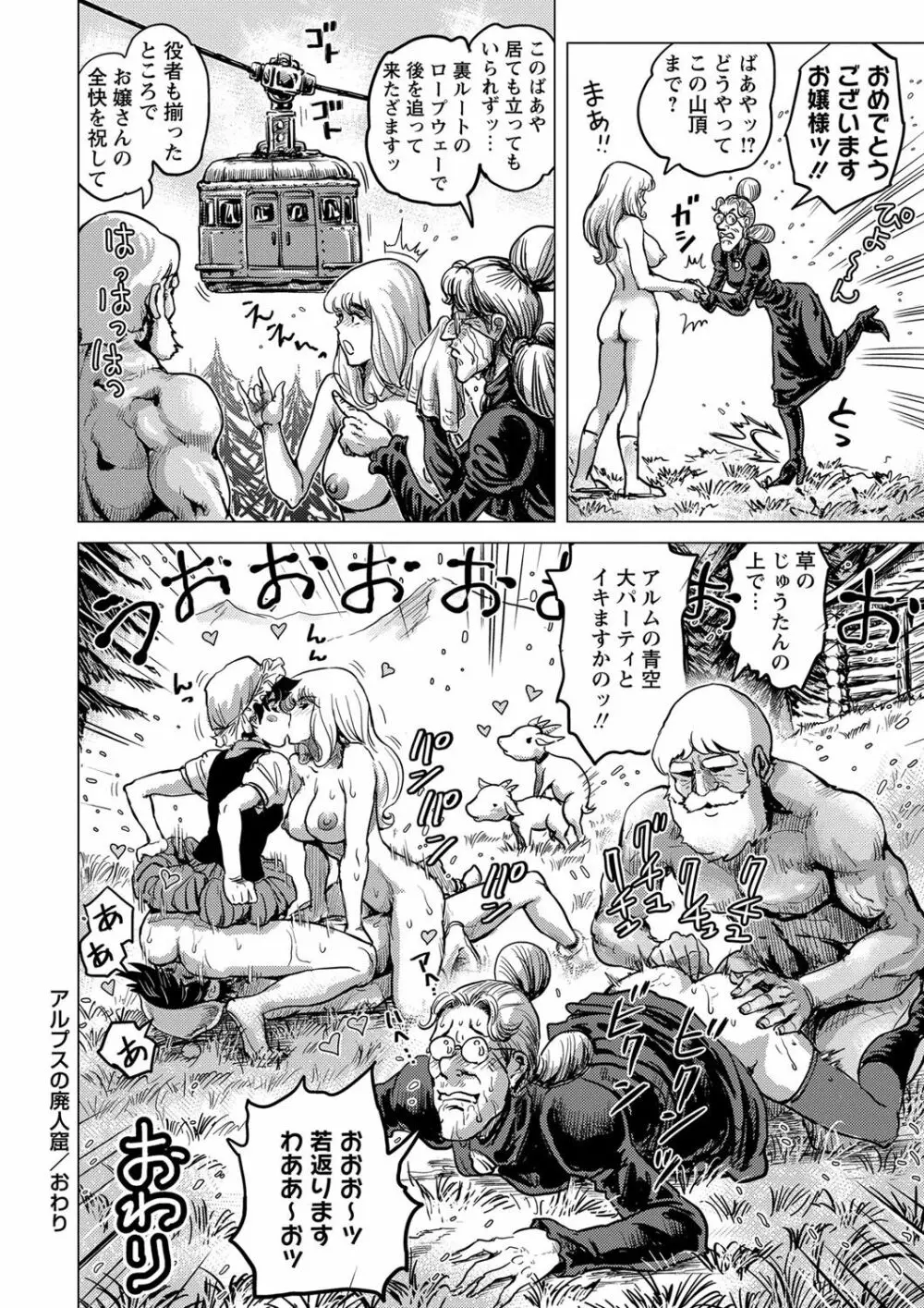 コミック・マショウ 2016年12月号 87ページ