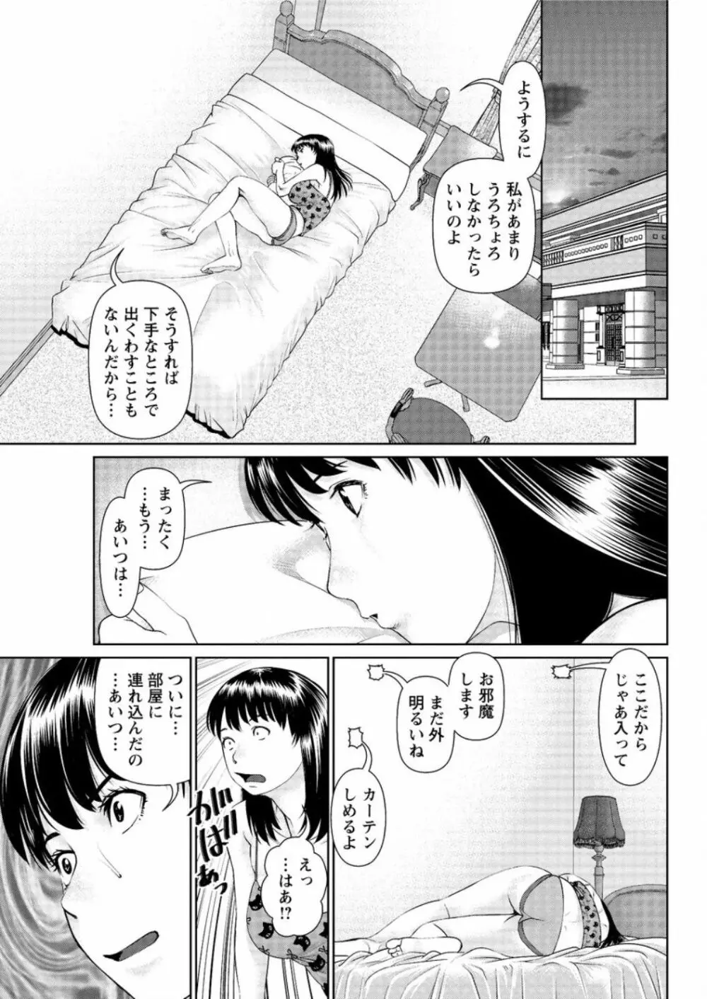 イかせて♡愛らんど♡ 第1-6話 101ページ