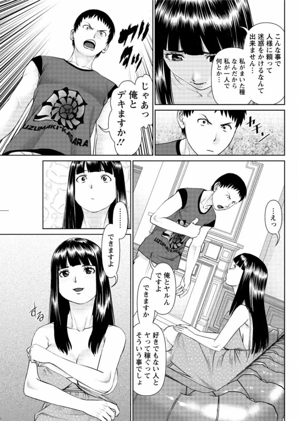 イかせて♡愛らんど♡ 第1-6話 43ページ