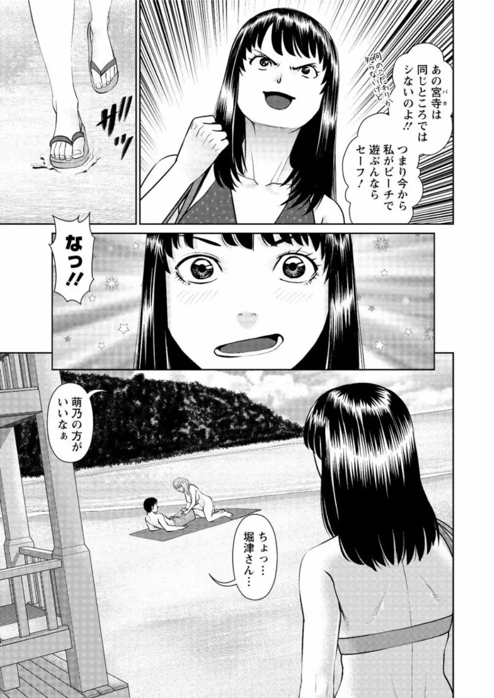 イかせて♡愛らんど♡ 第1-6話 83ページ