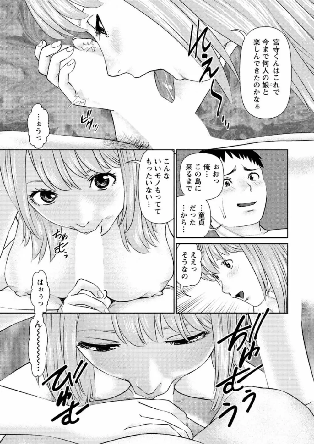 イかせて♡愛らんど♡ 第1-6話 85ページ