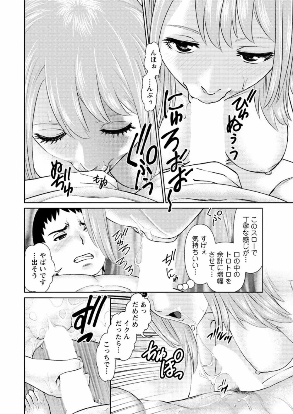 イかせて♡愛らんど♡ 第1-6話 86ページ