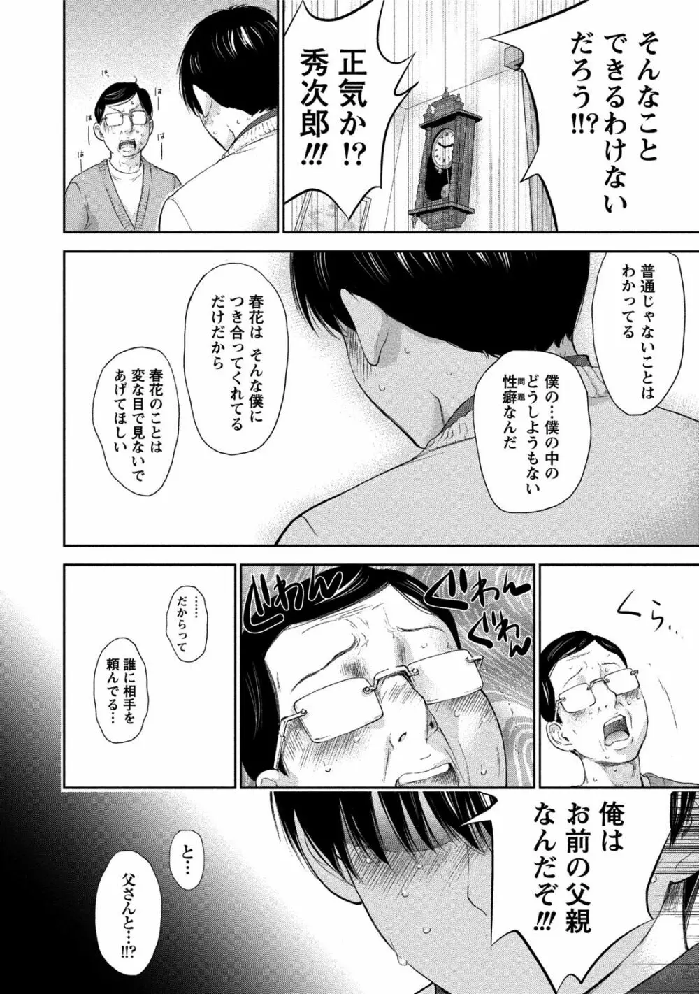 ネトラセラレ 3 105ページ