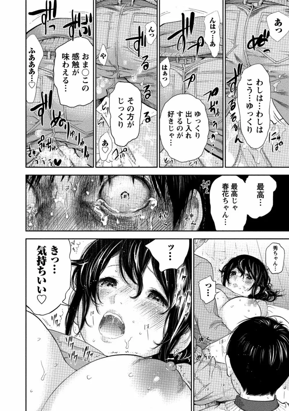 ネトラセラレ 3 127ページ