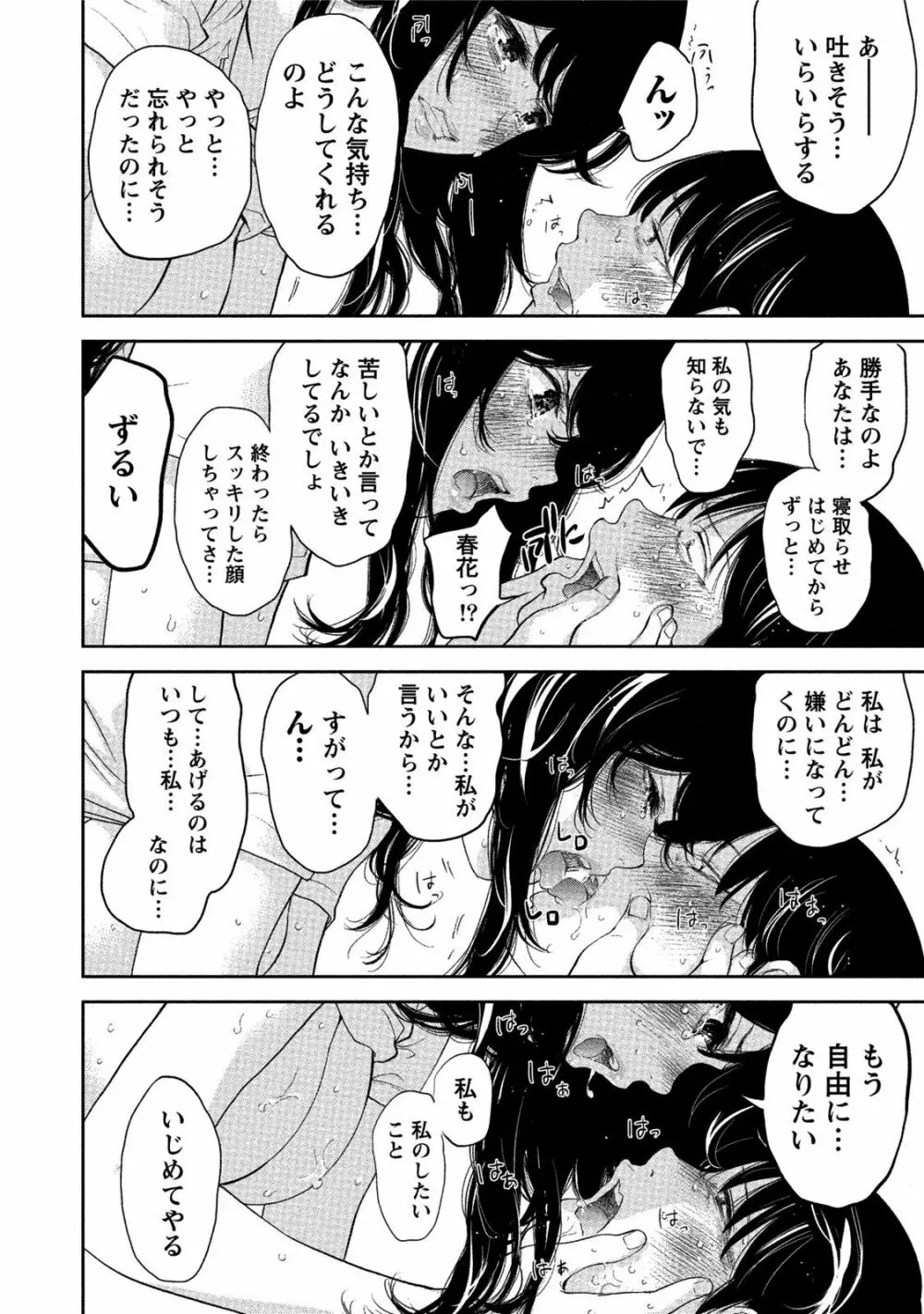 ネトラセラレ 3 185ページ