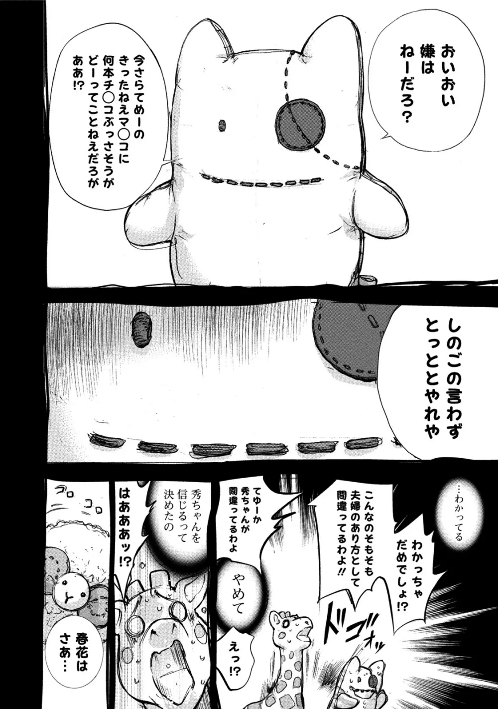 ネトラセラレ 3 51ページ