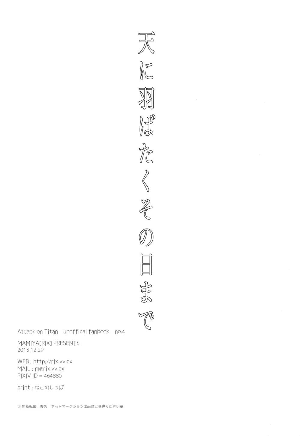 天に羽ばたくその日まで 93ページ