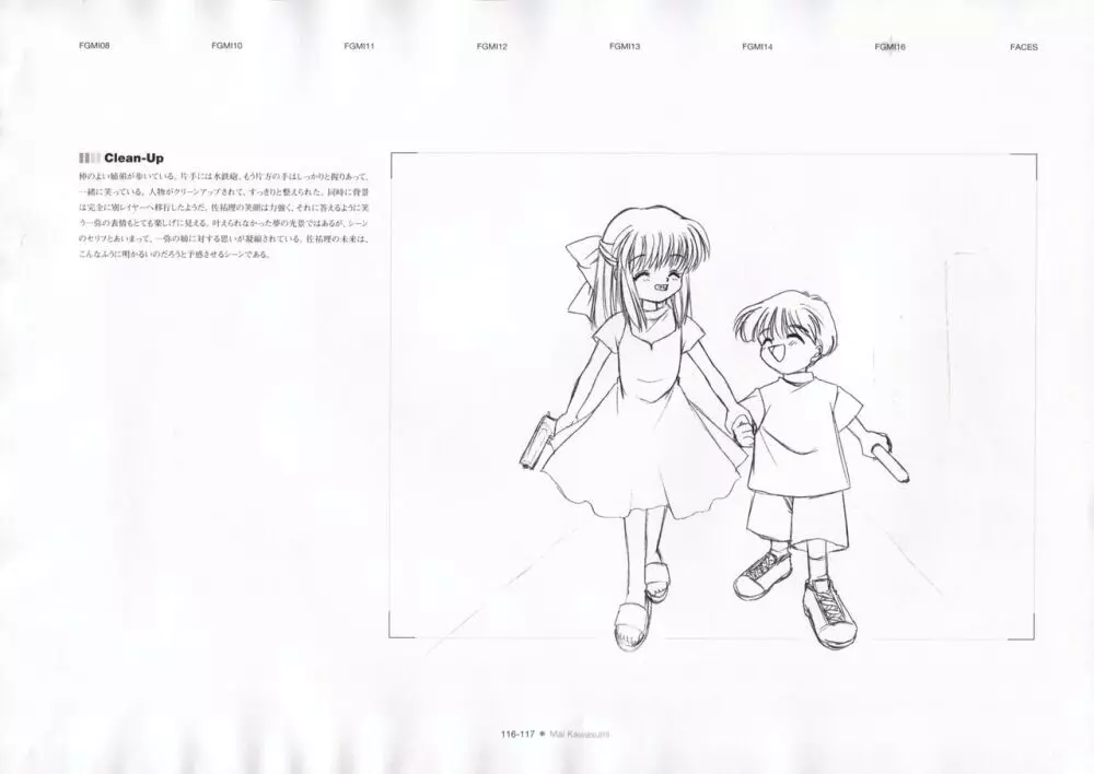 カノン 公式原画・設定資料集 119ページ