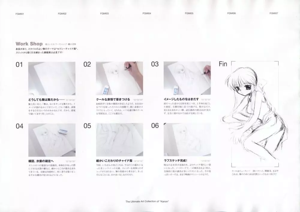 カノン 公式原画・設定資料集 122ページ