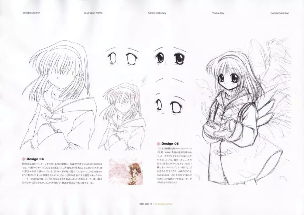 カノン 公式原画・設定資料集 205ページ