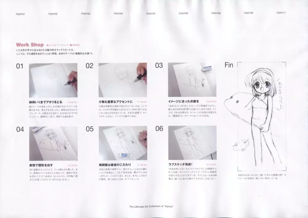 カノン 公式原画・設定資料集 48ページ