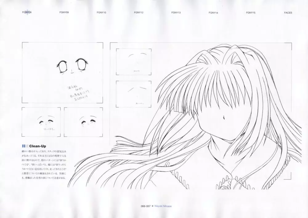 カノン 公式原画・設定資料集 69ページ