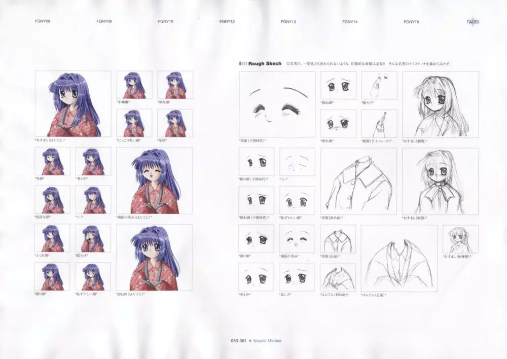 カノン 公式原画・設定資料集 83ページ