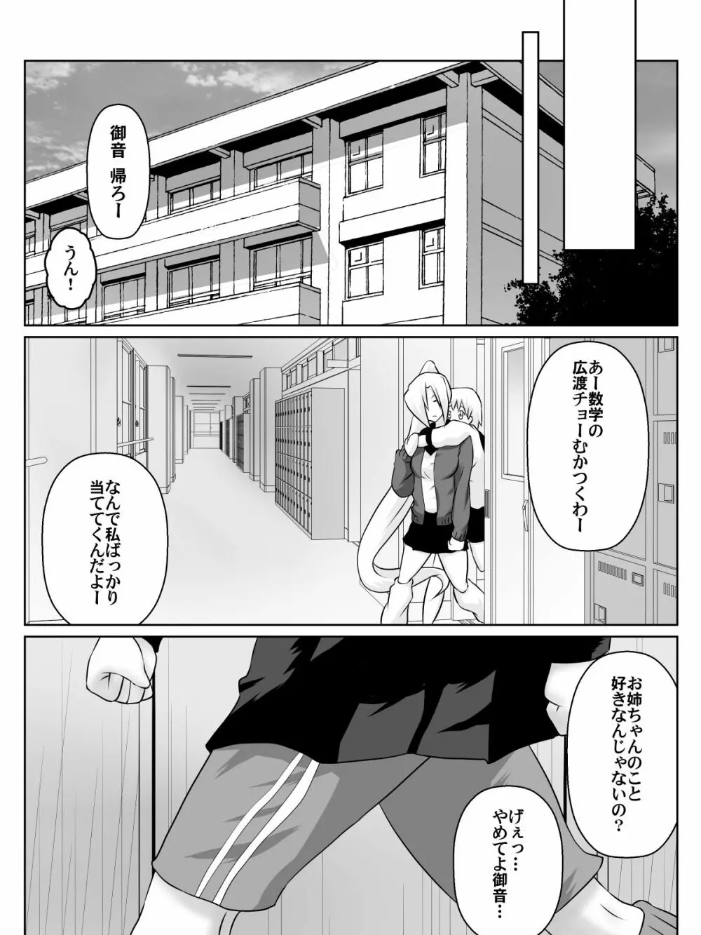 奴隷学園～屈服させられた最強の女～ 36ページ