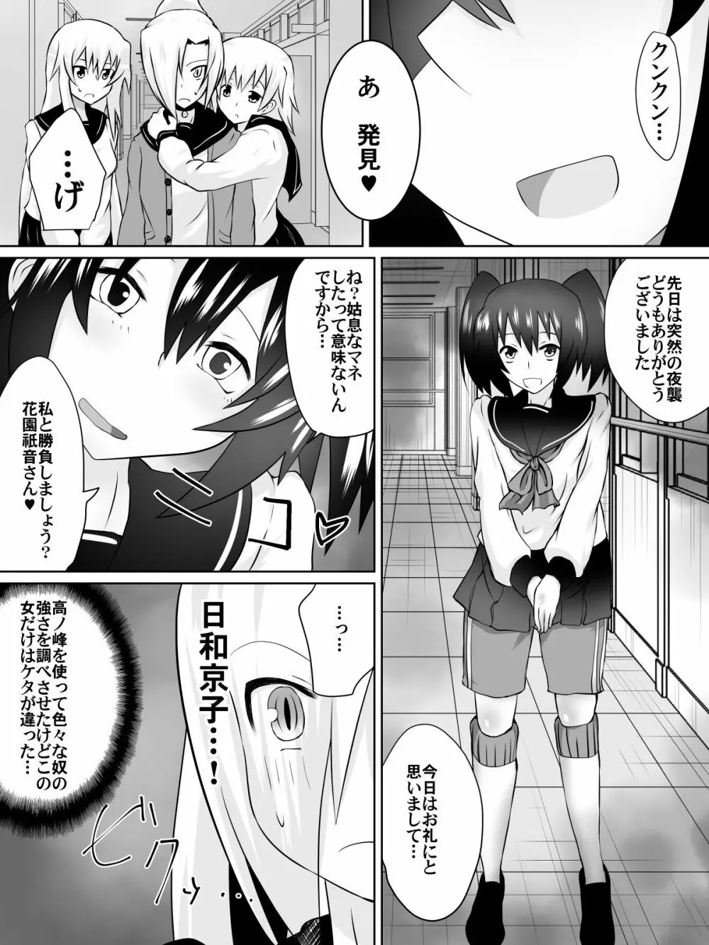 奴隷学園～屈服させられた最強の女～ 37ページ