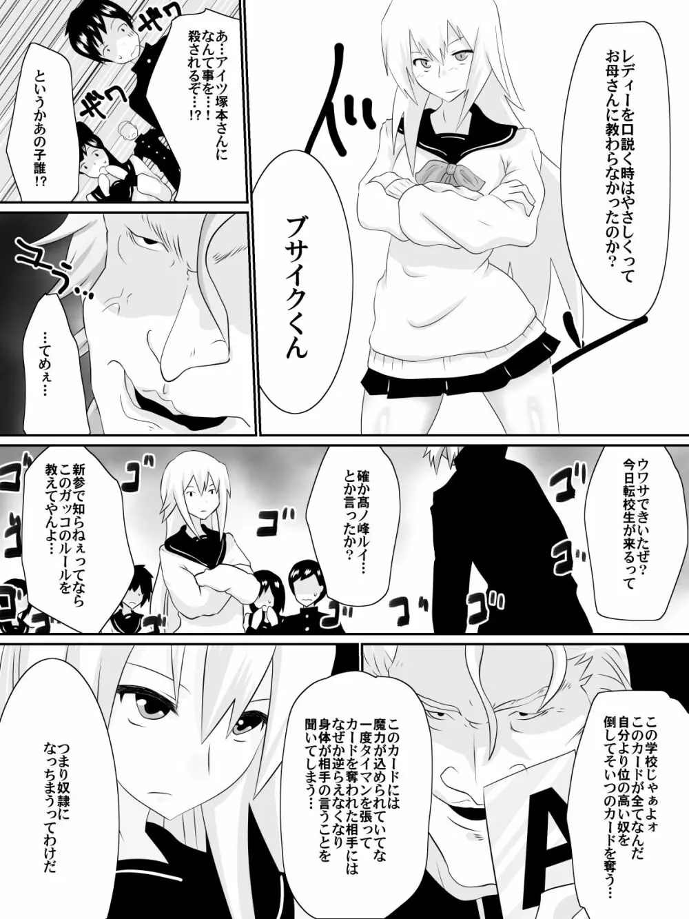 奴隷学園～屈服させられた最強の女～ 5ページ