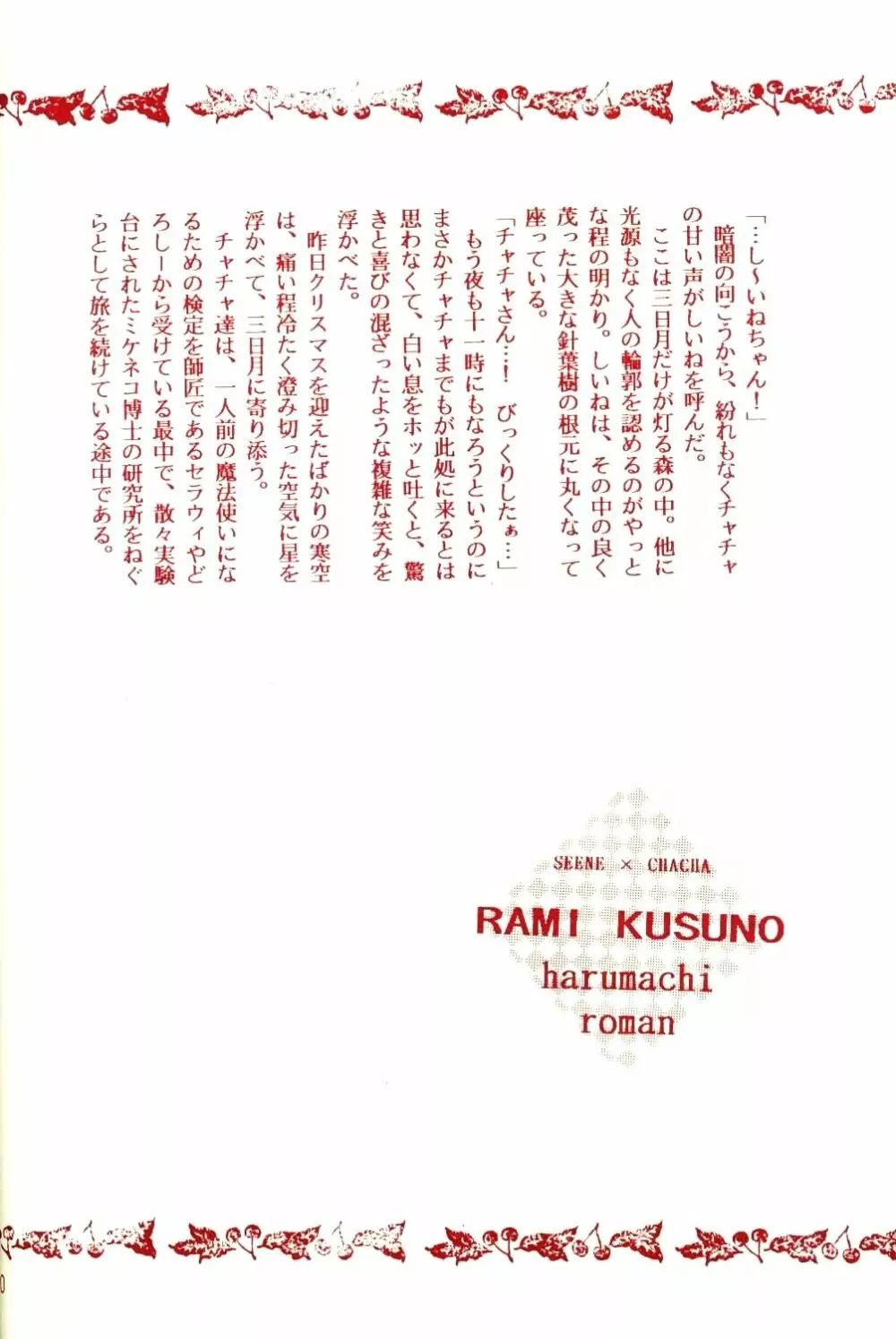 赤ずきんはお年ごろ 38ページ