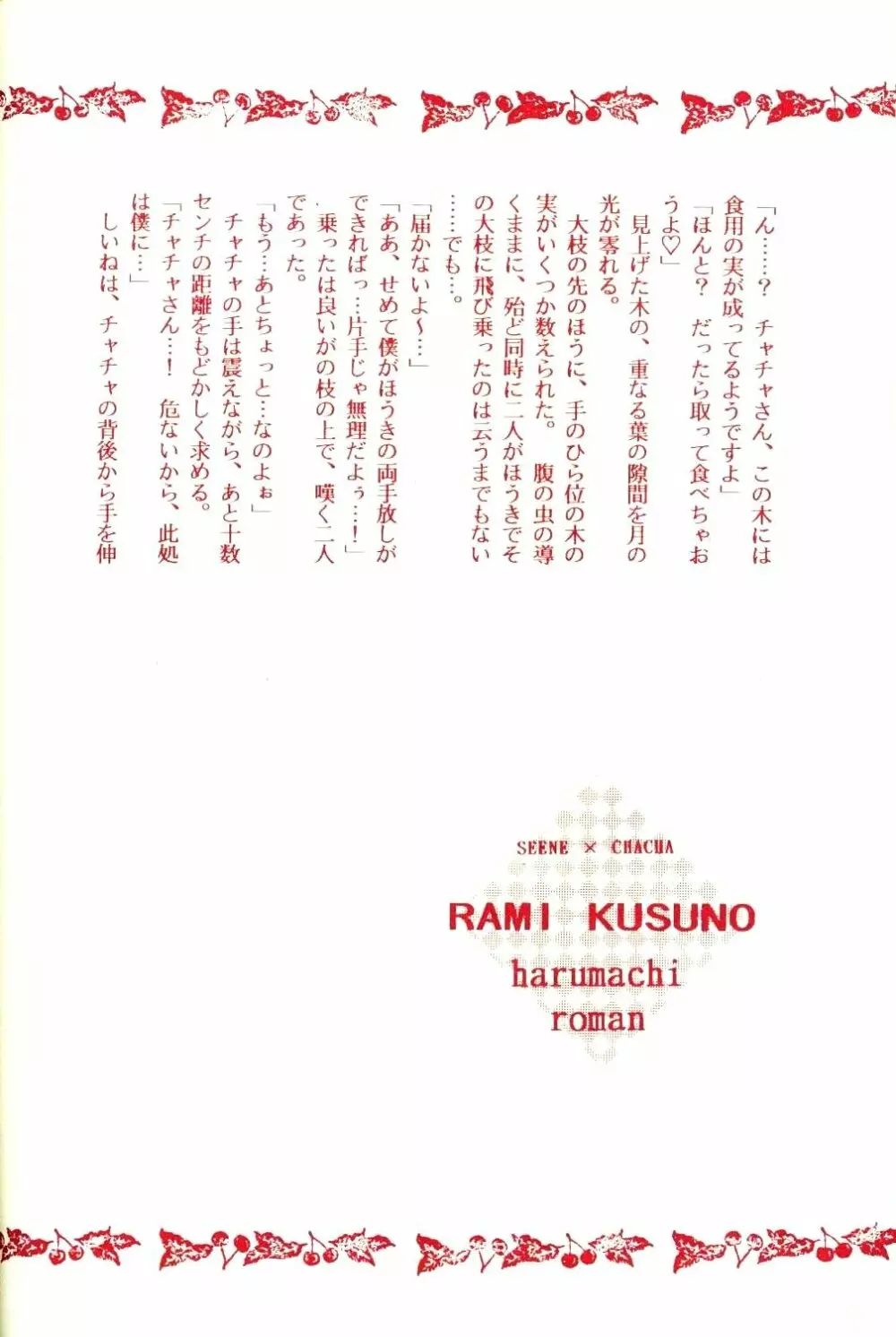 赤ずきんはお年ごろ 40ページ