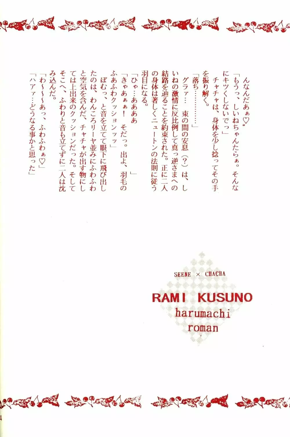 赤ずきんはお年ごろ 42ページ