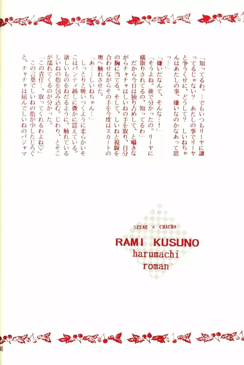 赤ずきんはお年ごろ 44ページ