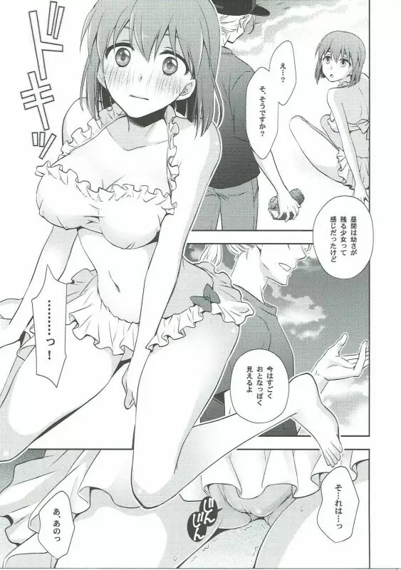 とある夏の日の午後 3ページ