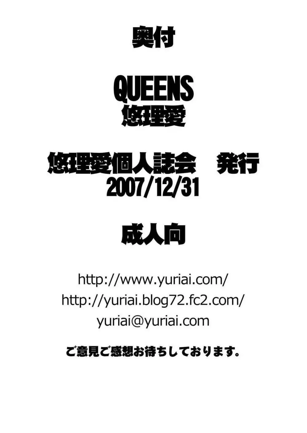 [悠理愛個人誌会 (悠理愛) QUEENS (怪物王女) [DL版] 51ページ