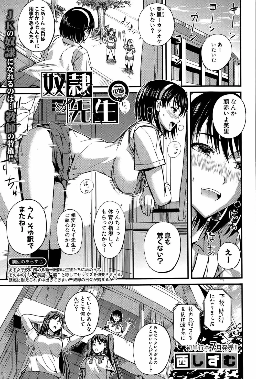 Dorei Sensei 26ページ