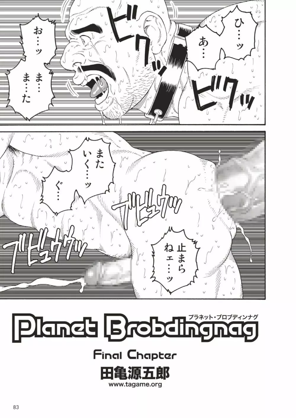 Planet Brobdingnag 113ページ