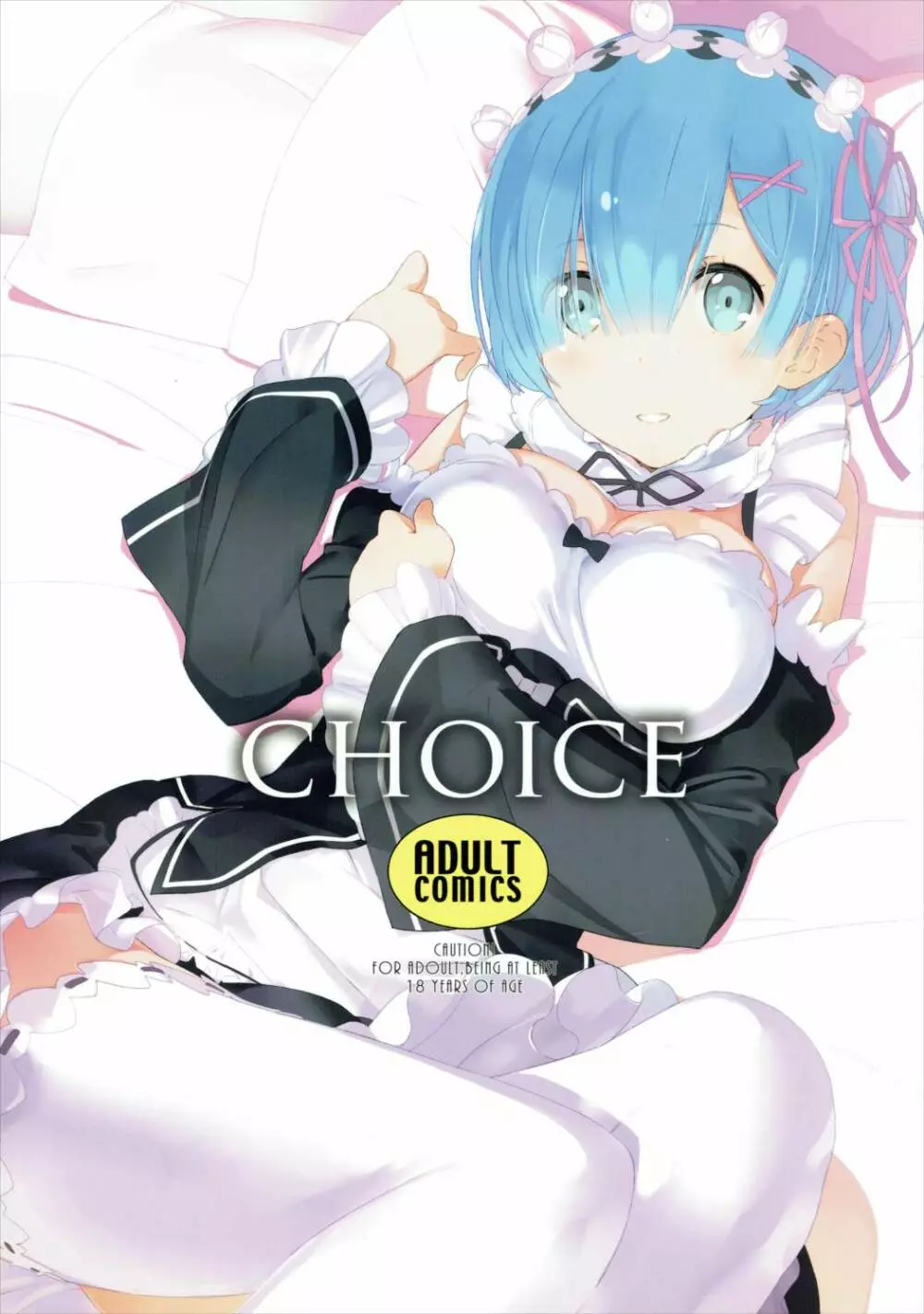 CHOICE 1ページ