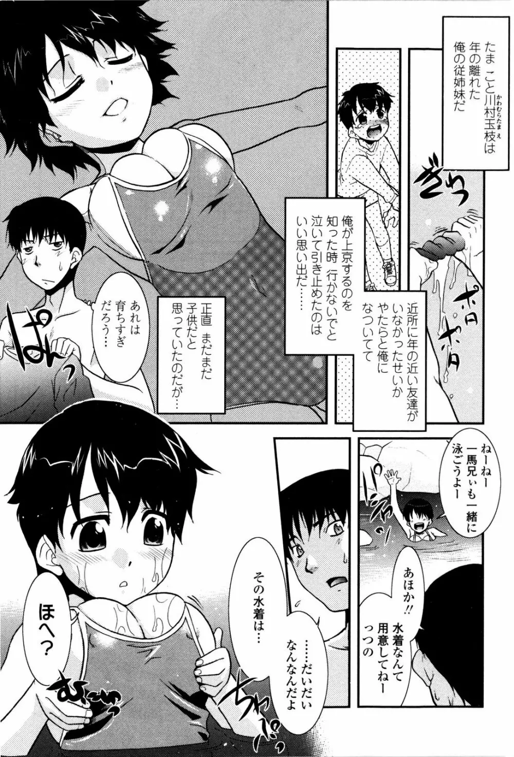 妹のアレは気持ちいい 107ページ