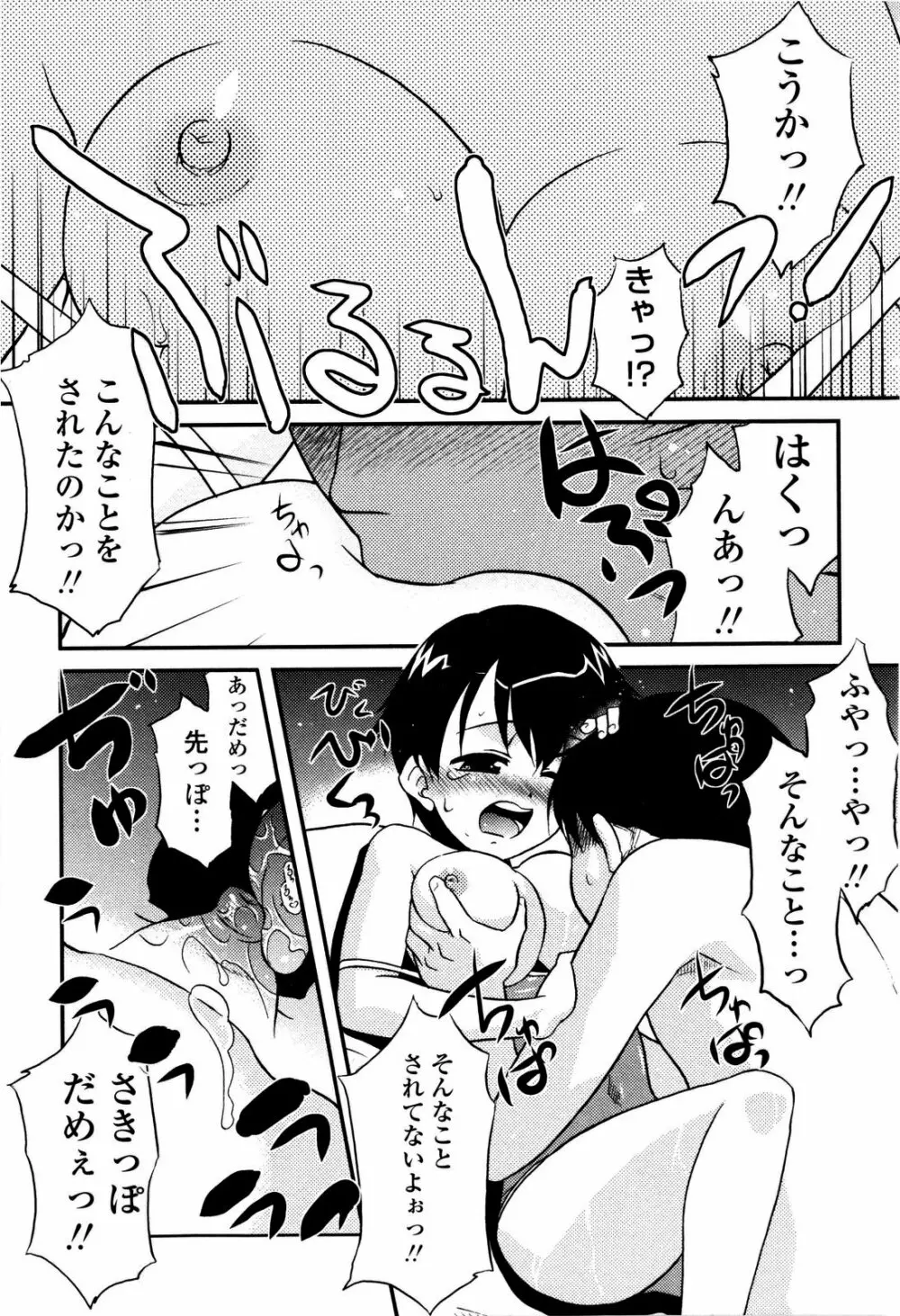 妹のアレは気持ちいい 111ページ