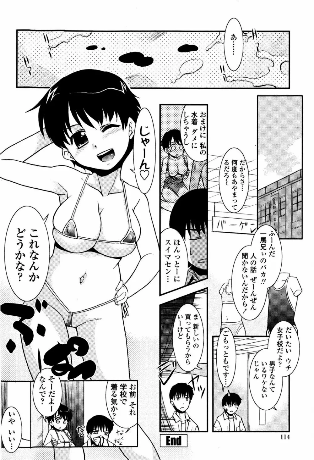 妹のアレは気持ちいい 120ページ