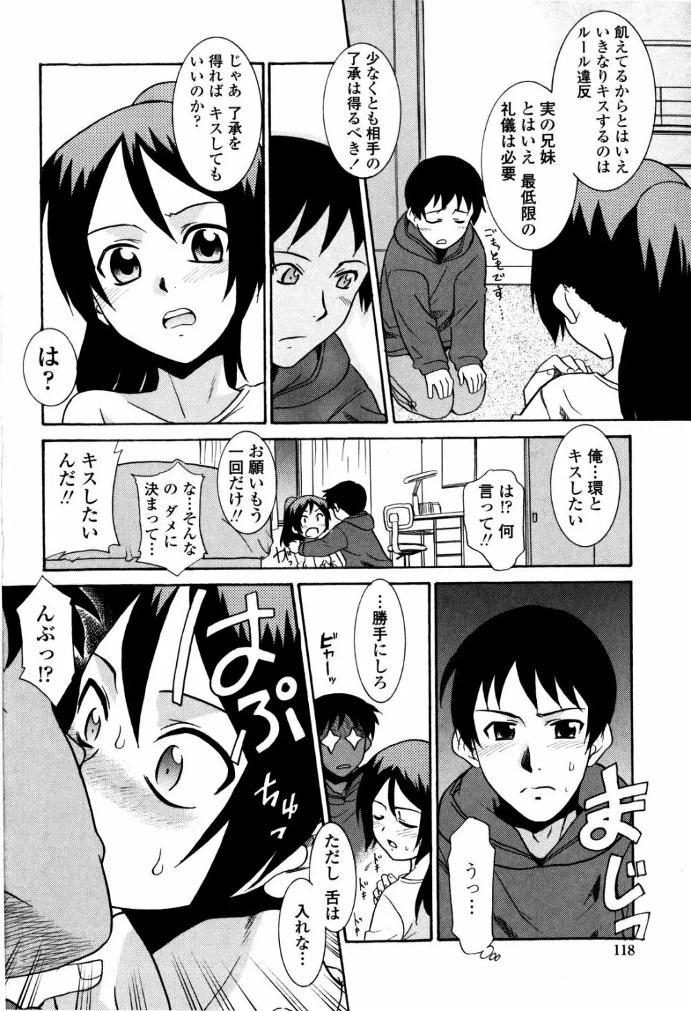 妹のアレは気持ちいい 124ページ