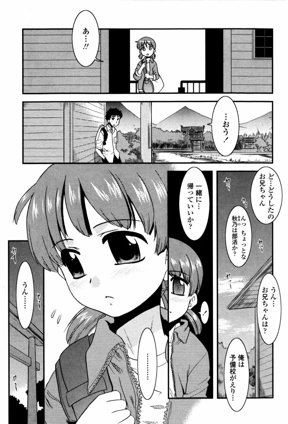 妹のアレは気持ちいい 137ページ