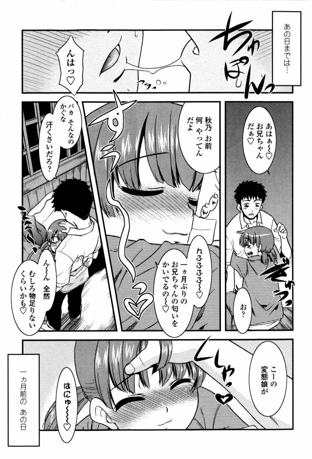 妹のアレは気持ちいい 139ページ