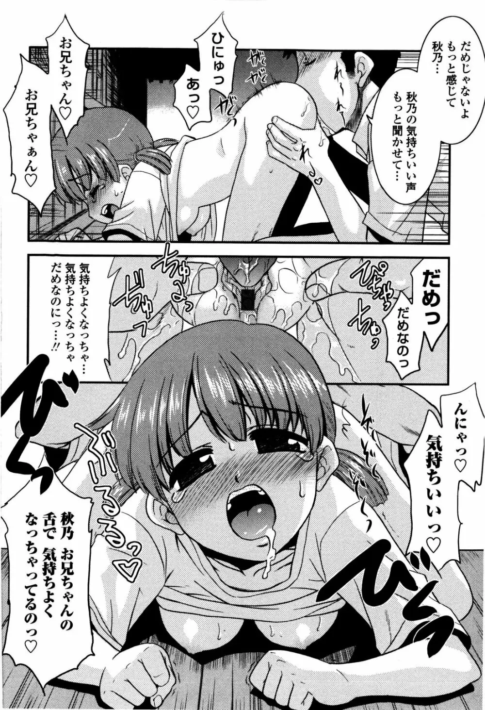 妹のアレは気持ちいい 144ページ