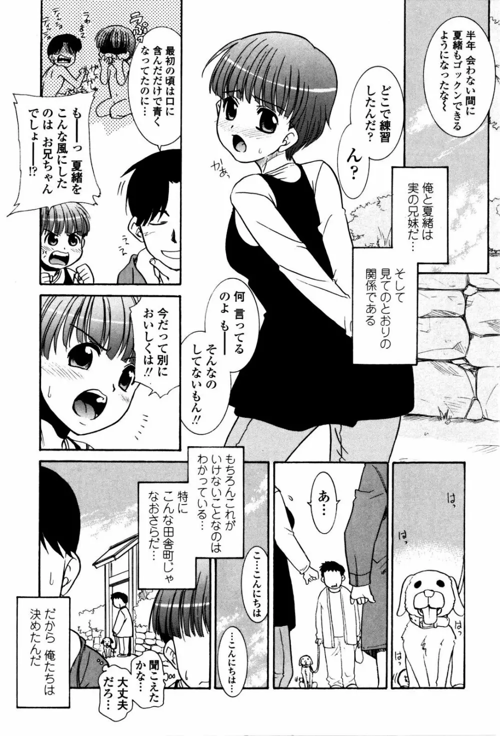 妹のアレは気持ちいい 155ページ