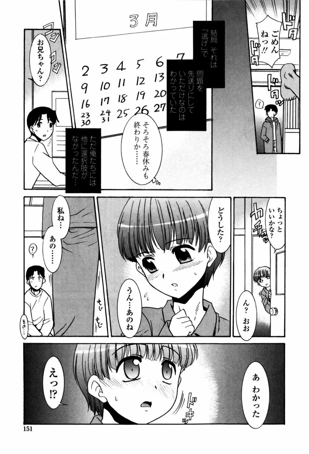 妹のアレは気持ちいい 157ページ