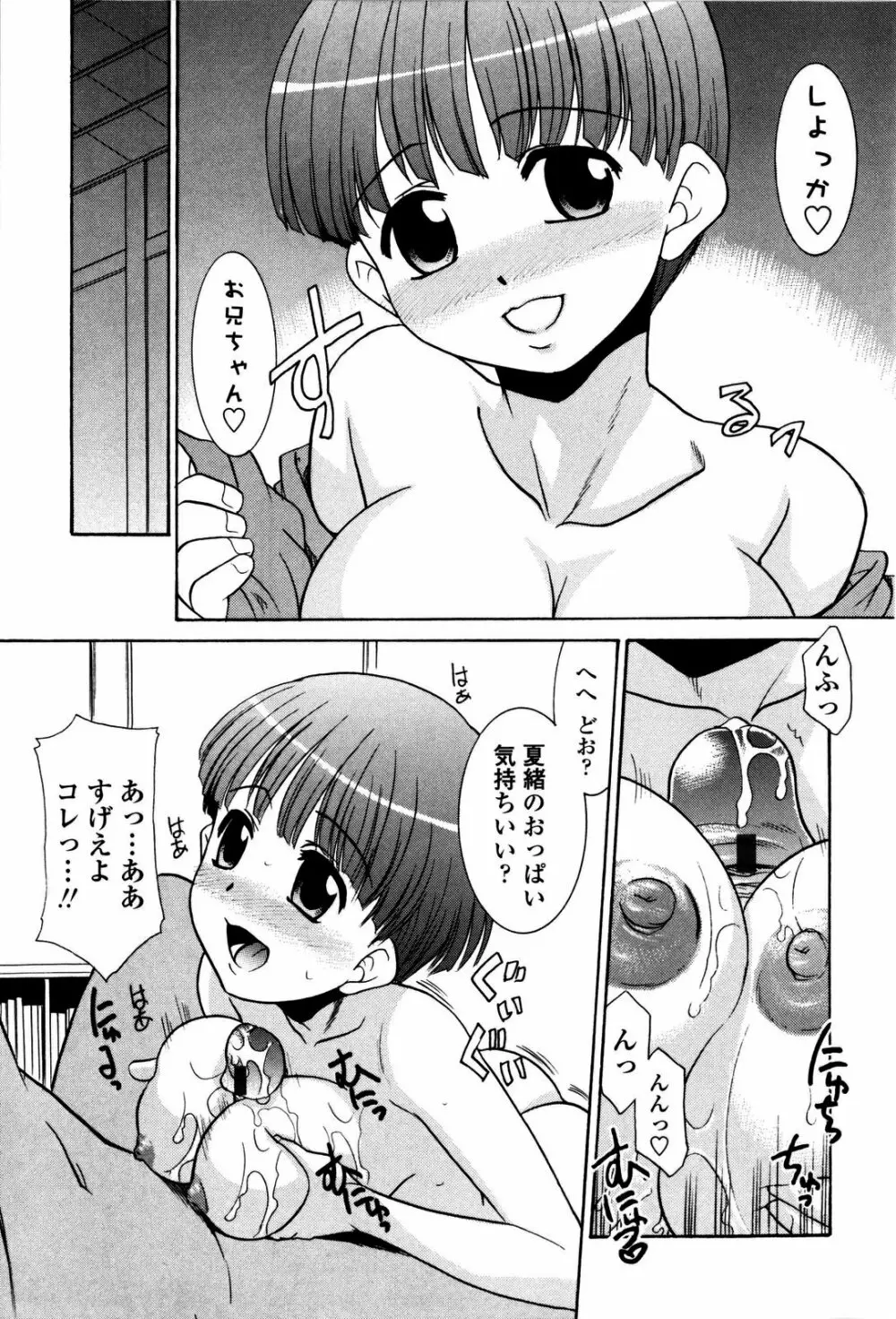 妹のアレは気持ちいい 159ページ